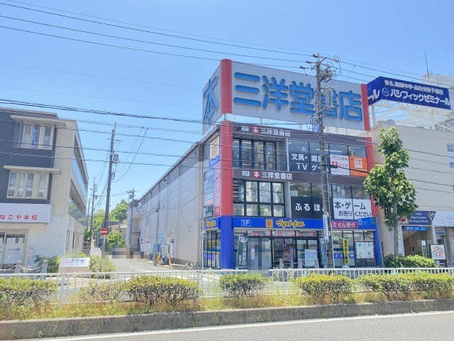 その他　三洋堂書店いりなか店（その他）まで1269m