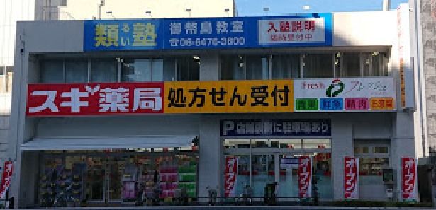 ドラックストア　スギドラッグ 御幣島店（ドラッグストア）まで629m