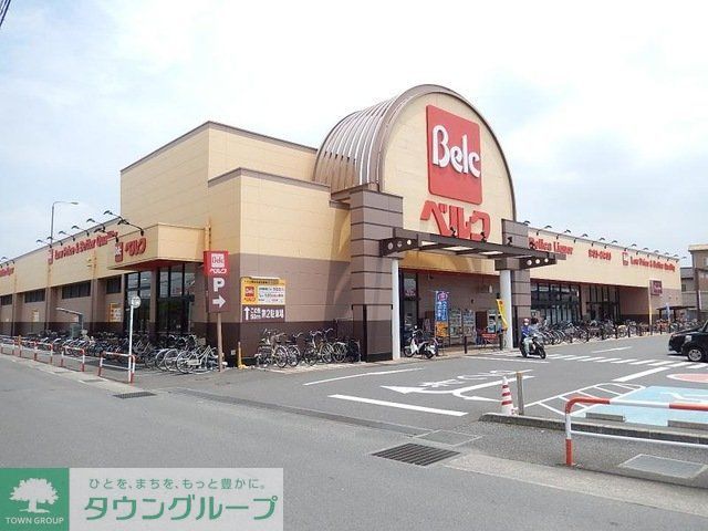 スーパー　ベルク南古谷店（スーパー）まで570m