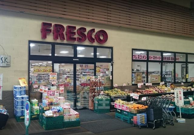 スーパー　FRESCO　三条店（スーパー）まで815m