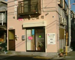 ドラックストア　いちご薬局（ドラッグストア）まで264m