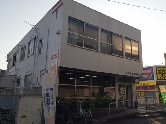 郵便局　名古屋万場郵便局（郵便局）まで200m
