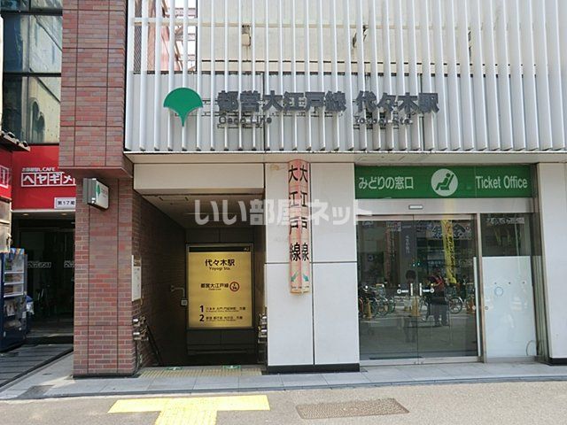 その他　代々木駅（その他）まで879m