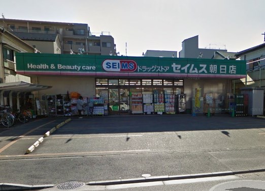 その他　セイムス（その他）まで502m