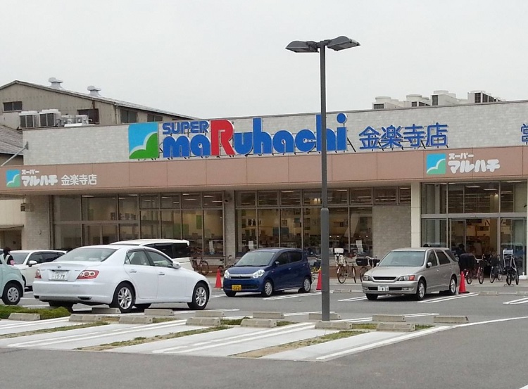 スーパー　スーパーマルハチ 金楽寺店（スーパー）まで479m