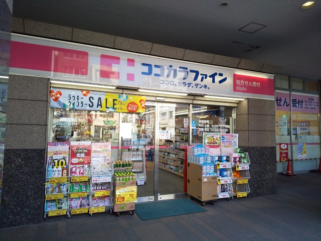 ドラックストア　ココカラファイン西池袋店（ドラッグストア）まで350m