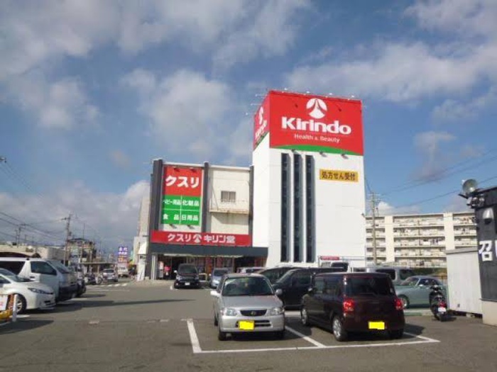 ドラックストア　キリン堂（ドラッグストア）まで190m