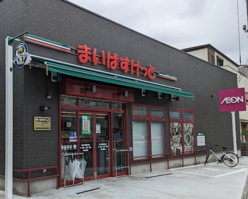 スーパー　まいばすけっと新大塚駅北店（スーパー）まで166m