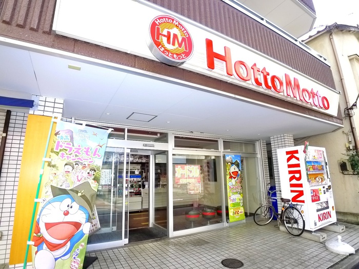 その他　ほっともっと（その他）まで329m