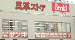 ショッピングセンター　サンキ浅草店（ショッピングセンター）まで107m