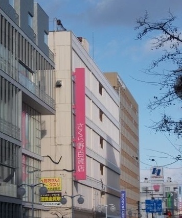 ショッピングセンター　さくら野百貨店（ショッピングセンター）まで1300m