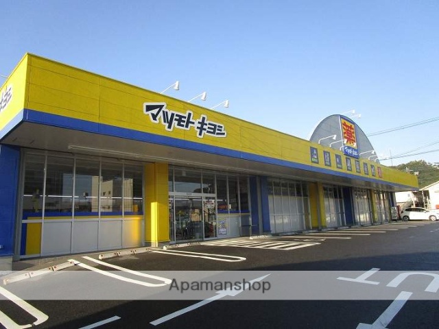 ドラックストア　マツモトキヨシ上塩屋店（ドラッグストア）まで473m