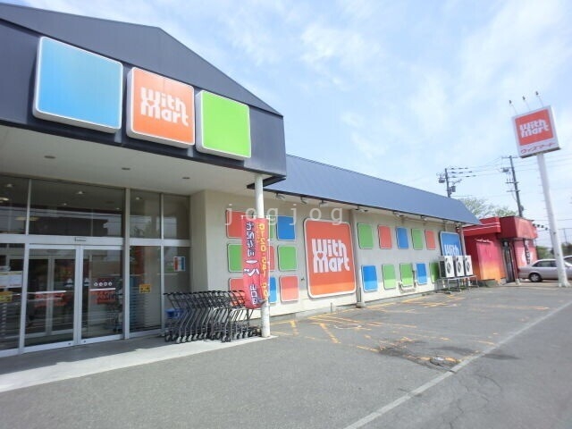 スーパー　ウィズマート山口店（スーパー）まで845m