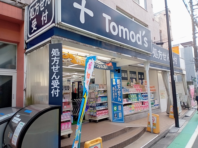 ドラックストア　トモズ幡ヶ谷店（ドラッグストア）まで238m