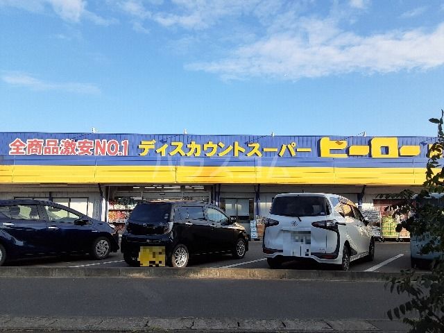 その他　ヒーロー阿見店（その他）まで78m