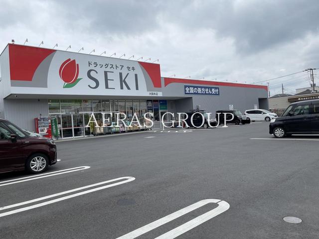 ドラックストア　ドラッグストアセキ 大間木店（ドラッグストア）まで130m