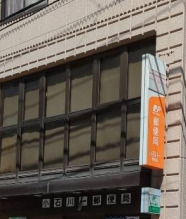 郵便局　小石川一郵便局（郵便局）まで290m