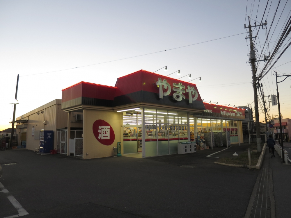 その他　酒のやまや 桜木町店（その他）まで977m