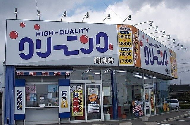 その他　白洗舎幸神店（その他）まで1800m