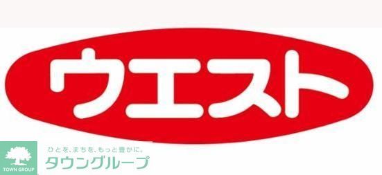 飲食店　ウエスト原店（飲食店）まで860m