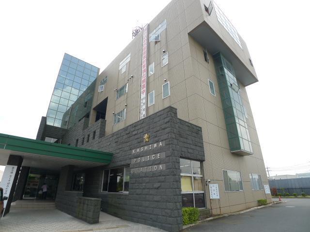 警察署・交番　柏警察署（警察署・交番）まで1000m