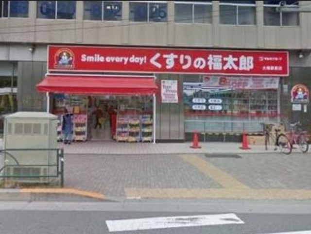 ドラックストア　くすりの福太郎大塚駅前店（ドラッグストア）まで691m