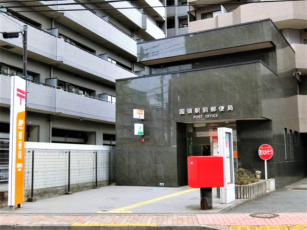 郵便局　調布国領駅前郵便局（郵便局）まで357m