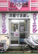 その他　ホワイト急便　東新町店（その他）まで242m