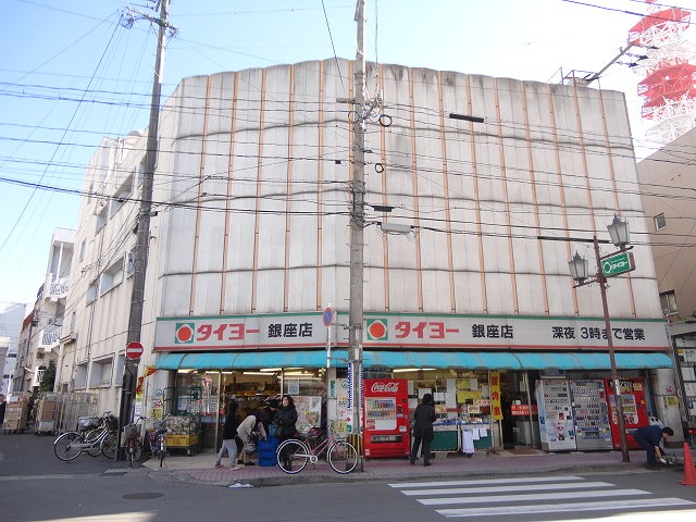 スーパー　タイヨー銀座店（スーパー）まで245m