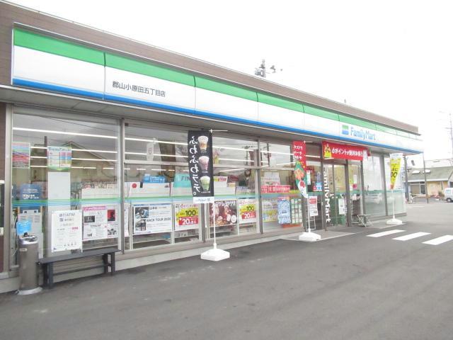 コンビニ　ファミリーマート郡山小原田五丁目店（コンビニ）まで455m