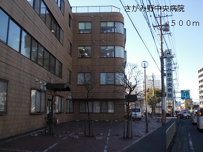 病院　さがみ野中央病院（病院）まで500m