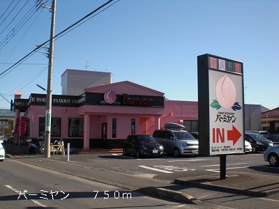 飲食店　バーミヤン（飲食店）まで750m