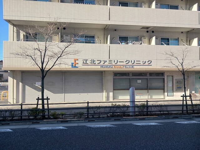 病院　江北ファミリークリニック（病院）まで579m