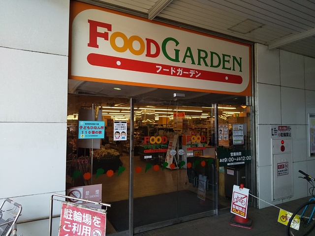 スーパー　フードガーデン与野本町駅店（スーパー）まで250m