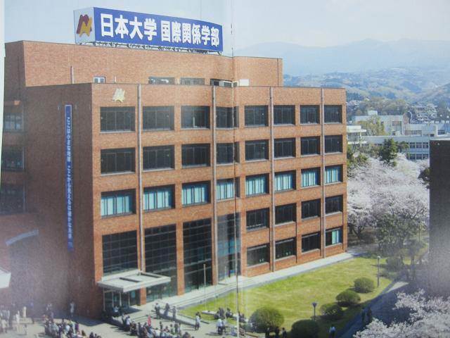 大学・短大　私立日本大学国際関係学部（大学・短大）まで864m