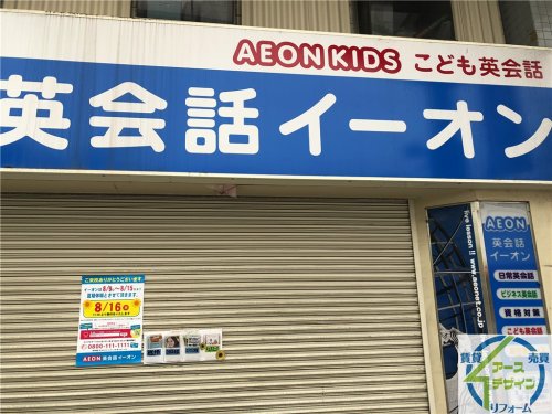 その他　英会話イーオン加古川校（その他）まで787m
