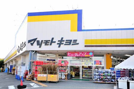ホームセンター　ホームセンターマツモトキヨシ二ツ木店（ホームセンター）まで1087m