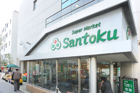 スーパー　Santoku(サントク) 新宿本店（スーパー）まで125m