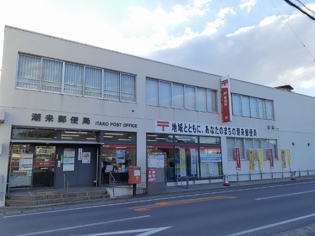 その他　潮来郵便局（その他）まで2900m