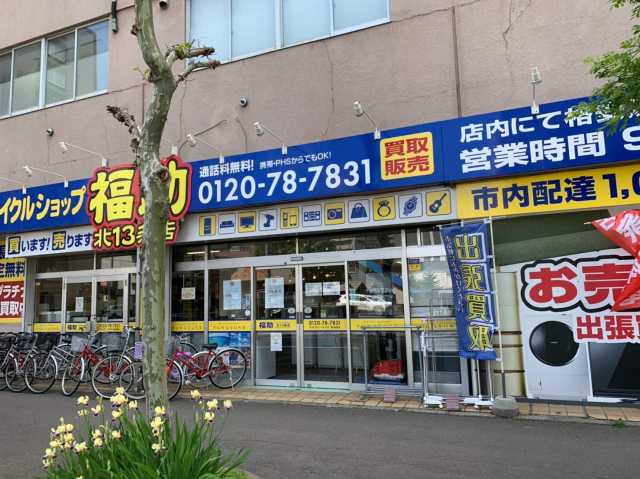 その他　リサイクルショップ福助（その他）まで225m