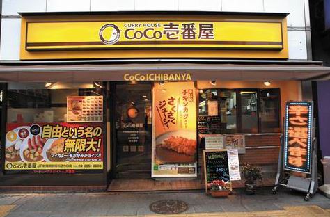 飲食店　CoCo壱番屋 ＪＲ巣鴨駅南口店（飲食店）まで488m