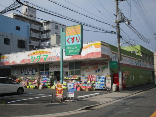 ドラックストア　スーパードラッグシグマ豊里店（ドラッグストア）まで652m