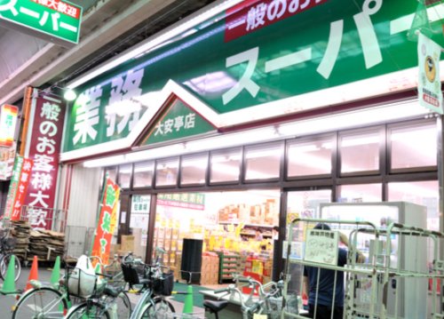 スーパー　業務スーパー 大安亭店（スーパー）まで377m