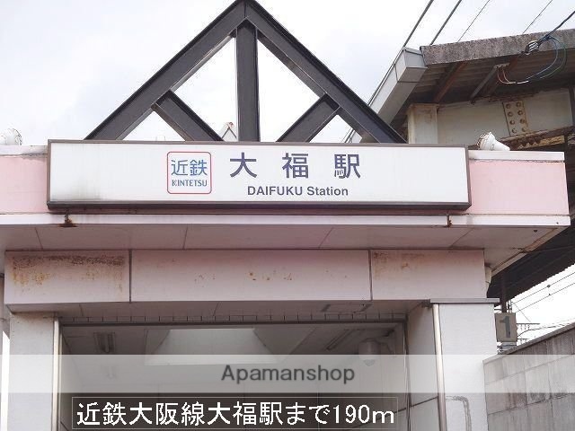 その他　近鉄大阪線　大福駅（その他）まで190m