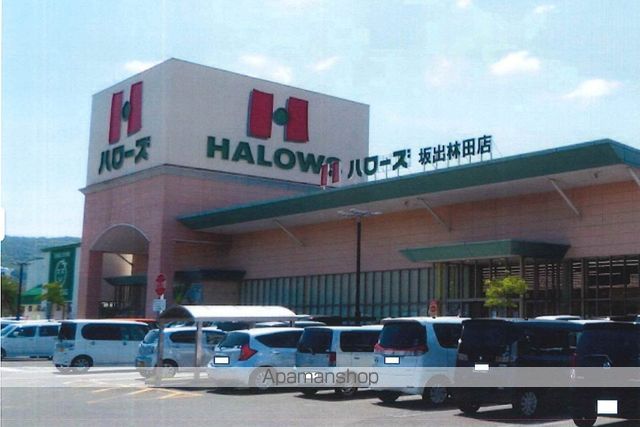 スーパー　ハローズ坂出林田店（スーパー）まで500m