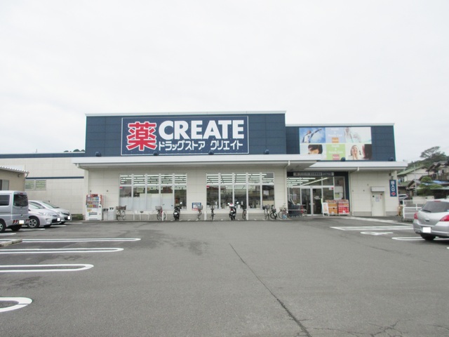 ドラックストア　クリエイト（ドラッグストア）まで500m