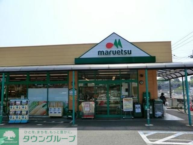スーパー　マルエツ町田鶴川店（スーパー）まで1270m