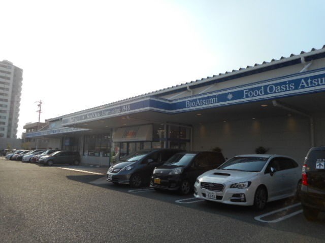 スーパー　ビオ・あつみエピスリー浜松（スーパー）まで550m