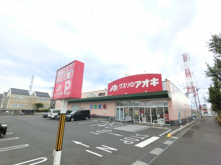 ドラックストア　クスリのアオキ連取店（ドラッグストア）まで455m
