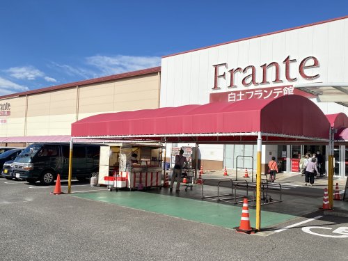 スーパー　ヤマナカ 白土フランテ館（スーパー）まで1297m